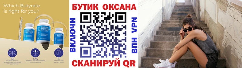 закладки  Славск  БУТИРАТ оксибутират 