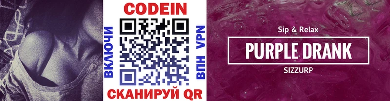 Кодеин напиток Lean (лин) Славск